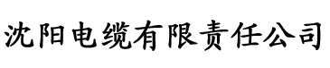 草莓视频五月新茶电缆厂logo